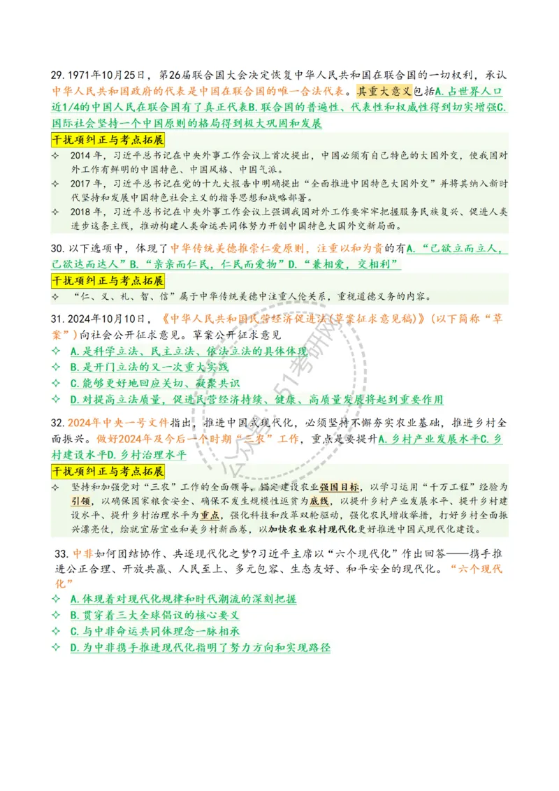 肖八第二套_2026考公资料_（49）政治理论合集_政治理论合集_2025考研政治pdf（笔记）_肖秀荣考研政治_25肖八背诵笔记（持续更新）_25肖八选择题背诵精华版（1-8套全）