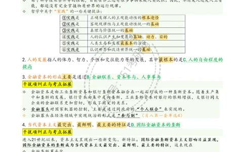 肖八第二套_2026考公资料_（49）政治理论合集_政治理论合集_2025考研政治pdf（笔记）_肖秀荣考研政治_25肖八背诵笔记（持续更新）_25肖八选择题背诵精华版（1-8套全）