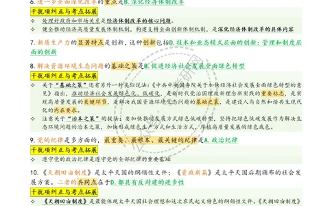 肖八第二套_2026考公资料_（49）政治理论合集_政治理论合集_2025考研政治pdf（笔记）_肖秀荣考研政治_25肖八背诵笔记（持续更新）_25肖八选择题背诵精华版（1-8套全）