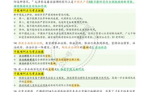 肖八第二套_2026考公资料_（49）政治理论合集_政治理论合集_2025考研政治pdf（笔记）_肖秀荣考研政治_25肖八背诵笔记（持续更新）_25肖八选择题背诵精华版（1-8套全）