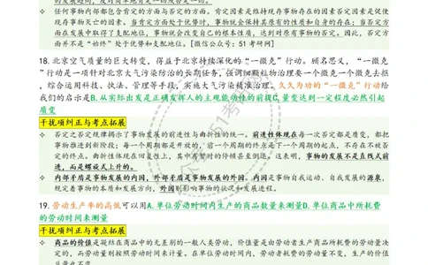肖八第二套_2026考公资料_（49）政治理论合集_政治理论合集_2025考研政治pdf（笔记）_肖秀荣考研政治_25肖八背诵笔记（持续更新）_25肖八选择题背诵精华版（1-8套全）