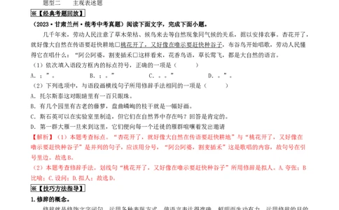 考点5修辞、仿写与对联（重难讲义）（全国通用）（原卷版）_120中考语文全套复习_中考语文复习总复习_一轮复习资料_完2024年中考语文一轮复习讲义练习（全国通用）