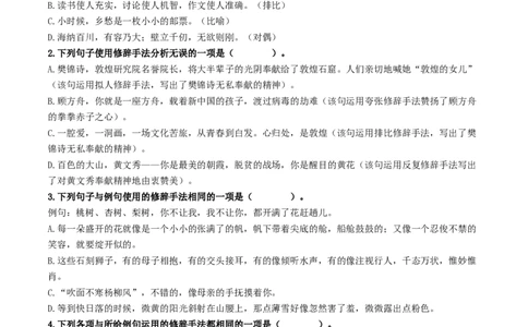 考点5修辞、仿写与对联（重难讲义）（全国通用）（原卷版）_120中考语文全套复习_中考语文复习总复习_一轮复习资料_完2024年中考语文一轮复习讲义练习（全国通用）