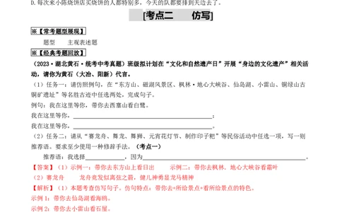 考点5修辞、仿写与对联（重难讲义）（全国通用）（原卷版）_120中考语文全套复习_中考语文复习总复习_一轮复习资料_完2024年中考语文一轮复习讲义练习（全国通用）