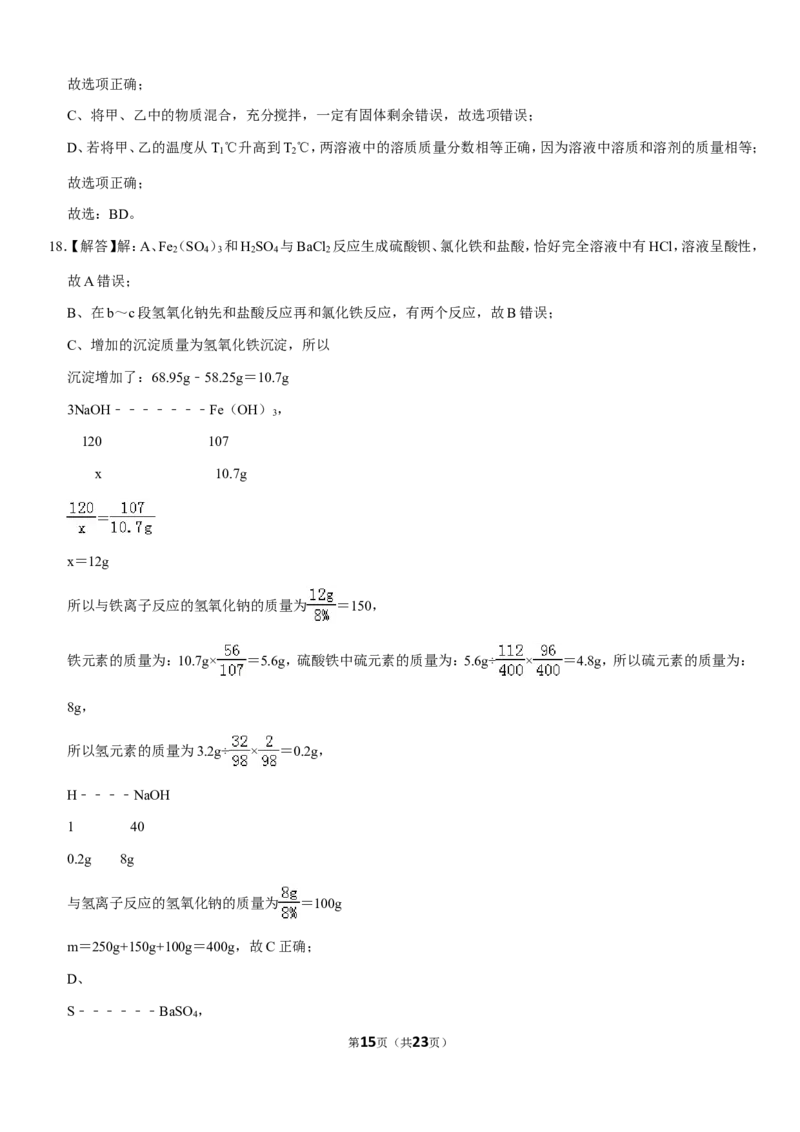2019年江苏省镇江市中考化学试卷及答案_中考真题_5.化学中考真题2015-2024年_地区卷_江苏省_镇江中考化学08-21