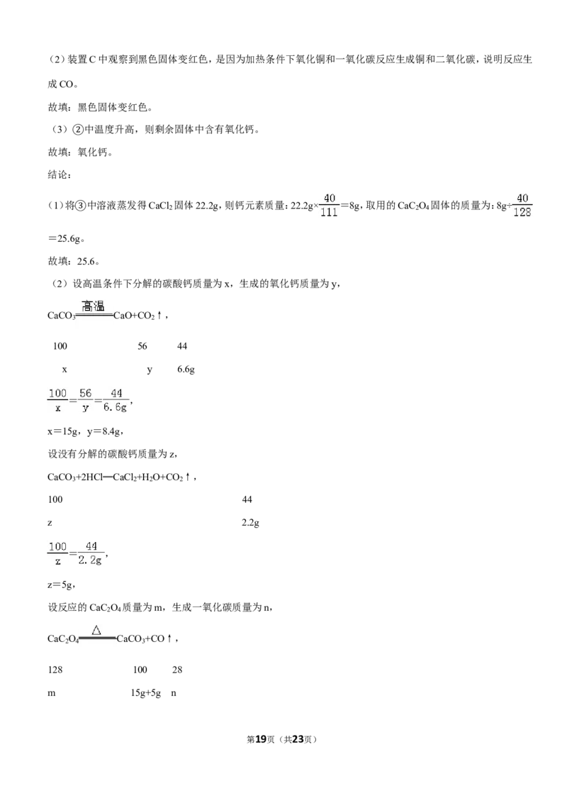 2019年江苏省镇江市中考化学试卷及答案_中考真题_5.化学中考真题2015-2024年_地区卷_江苏省_镇江中考化学08-21