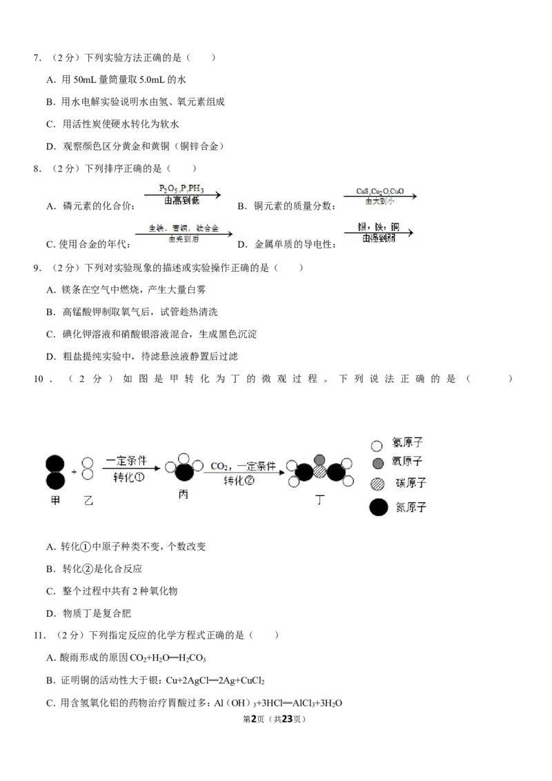 2019年江苏省镇江市中考化学试卷及答案_中考真题_5.化学中考真题2015-2024年_地区卷_江苏省_镇江中考化学08-21
