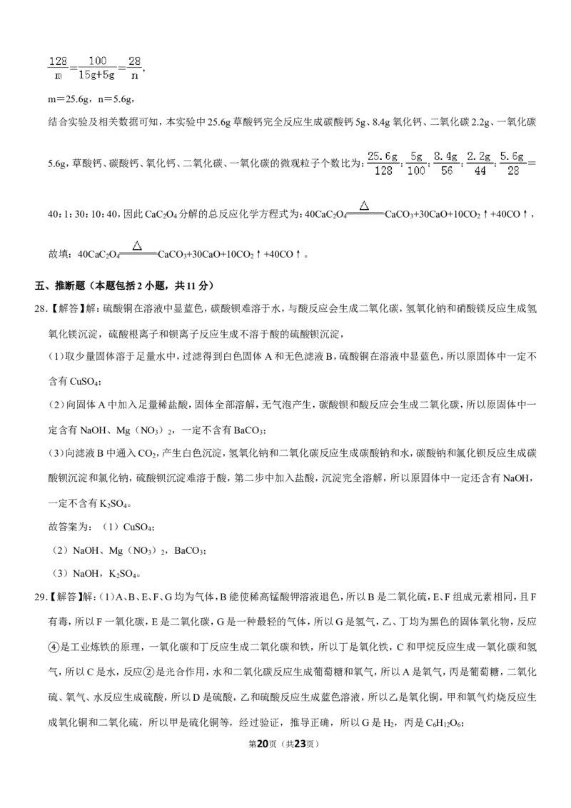 2019年江苏省镇江市中考化学试卷及答案_中考真题_5.化学中考真题2015-2024年_地区卷_江苏省_镇江中考化学08-21
