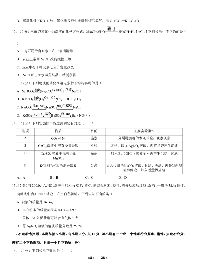 2019年江苏省镇江市中考化学试卷及答案_中考真题_5.化学中考真题2015-2024年_地区卷_江苏省_镇江中考化学08-21