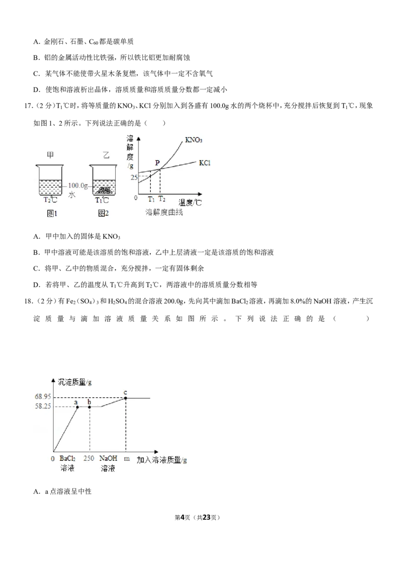 2019年江苏省镇江市中考化学试卷及答案_中考真题_5.化学中考真题2015-2024年_地区卷_江苏省_镇江中考化学08-21