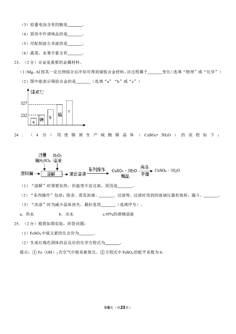 2019年江苏省镇江市中考化学试卷及答案_中考真题_5.化学中考真题2015-2024年_地区卷_江苏省_镇江中考化学08-21
