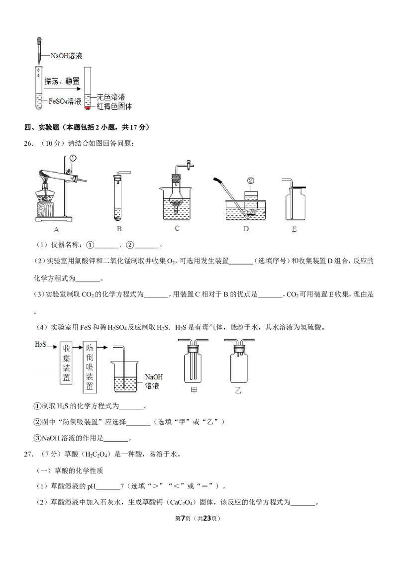 2019年江苏省镇江市中考化学试卷及答案_中考真题_5.化学中考真题2015-2024年_地区卷_江苏省_镇江中考化学08-21