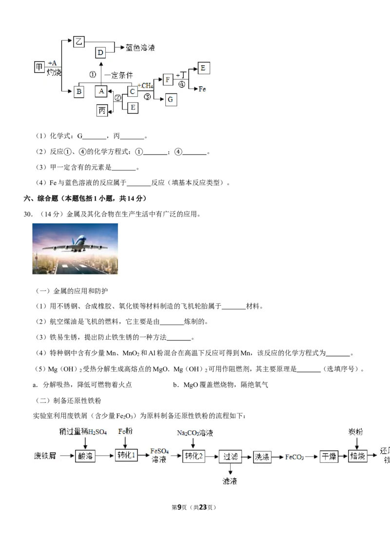 2019年江苏省镇江市中考化学试卷及答案_中考真题_5.化学中考真题2015-2024年_地区卷_江苏省_镇江中考化学08-21
