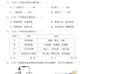 2019年江苏省镇江市中考化学试卷及答案_中考真题_5.化学中考真题2015-2024年_地区卷_江苏省_镇江中考化学08-21