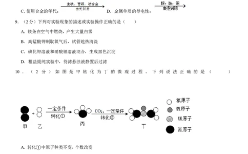 2019年江苏省镇江市中考化学试卷及答案_中考真题_5.化学中考真题2015-2024年_地区卷_江苏省_镇江中考化学08-21