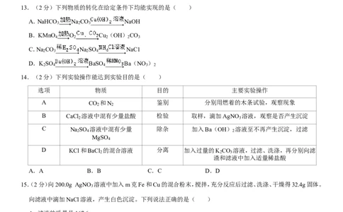 2019年江苏省镇江市中考化学试卷及答案_中考真题_5.化学中考真题2015-2024年_地区卷_江苏省_镇江中考化学08-21