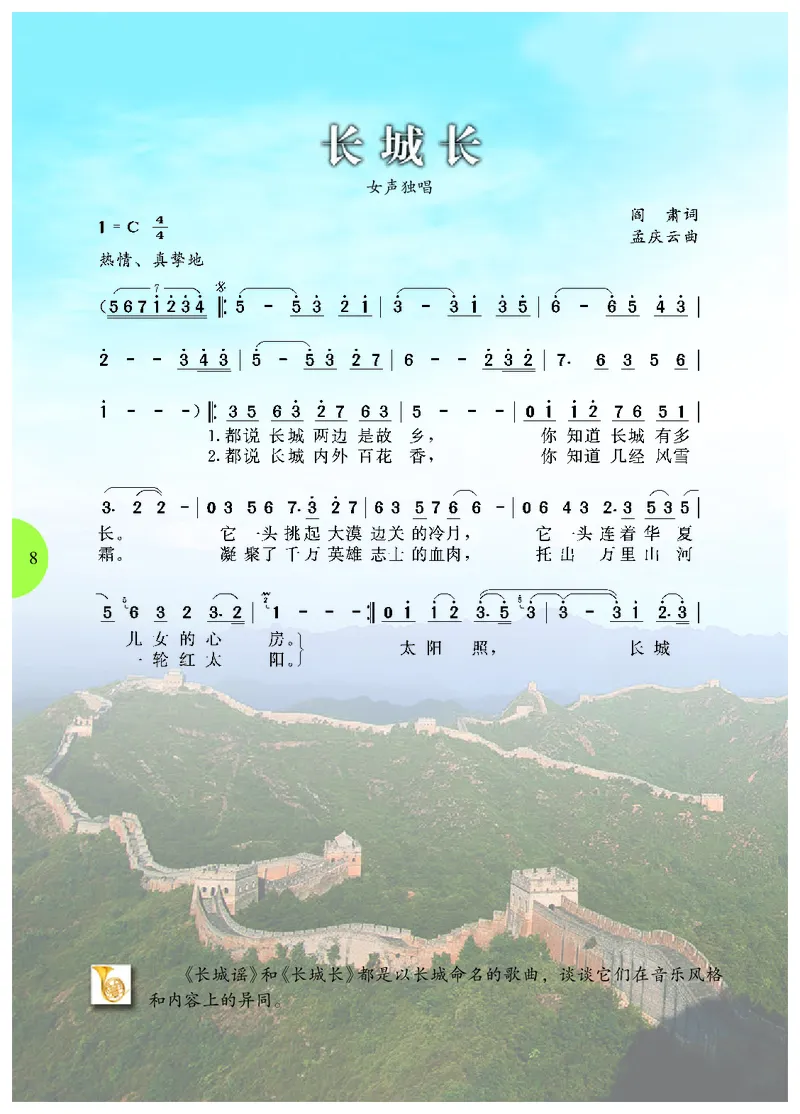 冀少版7年级音乐下册高清教材_4-教培资料-26年最新资料-同步更新_初中高中教资_03科三专项（进去保存报考的学科即可）_02科三专项（笔记真题思维导图教学设计版本二）