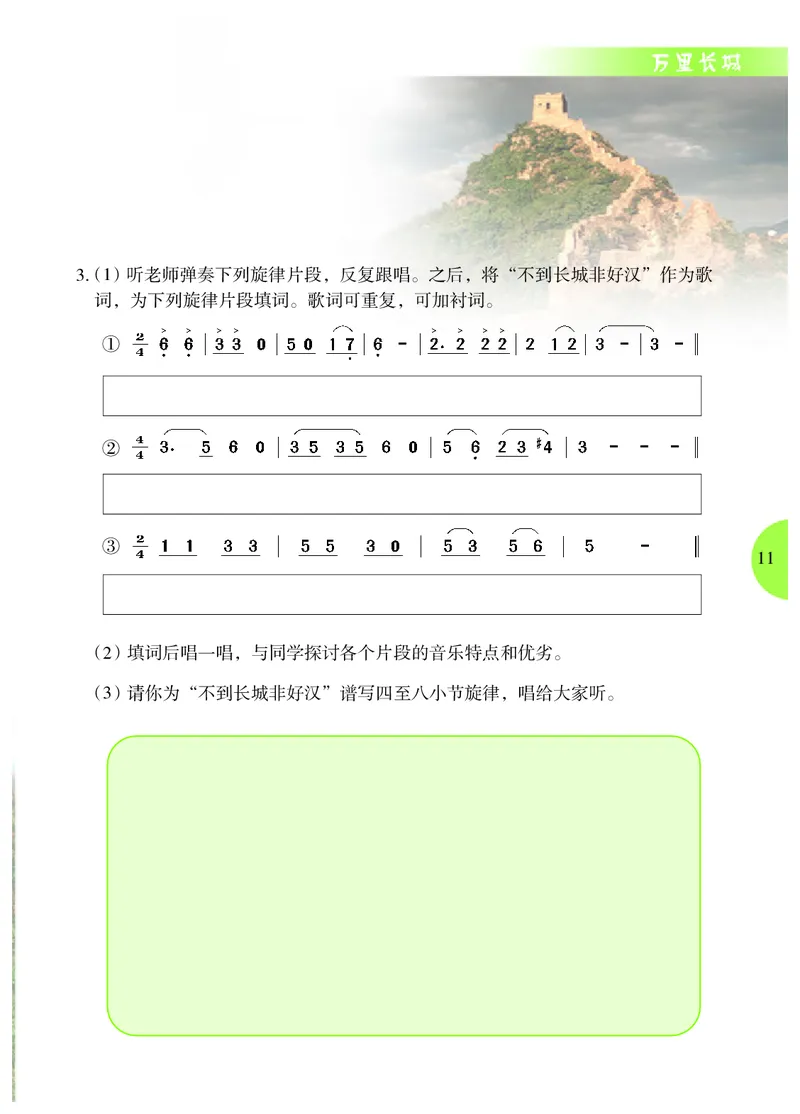 冀少版7年级音乐下册高清教材_4-教培资料-26年最新资料-同步更新_初中高中教资_03科三专项（进去保存报考的学科即可）_02科三专项（笔记真题思维导图教学设计版本二）