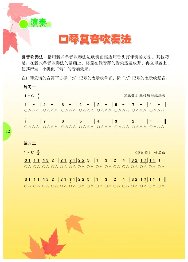 冀少版7年级音乐下册高清教材_4-教培资料-26年最新资料-同步更新_初中高中教资_03科三专项（进去保存报考的学科即可）_02科三专项（笔记真题思维导图教学设计版本二）