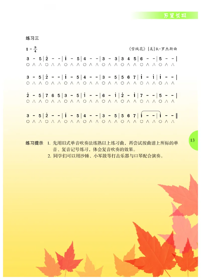 冀少版7年级音乐下册高清教材_4-教培资料-26年最新资料-同步更新_初中高中教资_03科三专项（进去保存报考的学科即可）_02科三专项（笔记真题思维导图教学设计版本二）