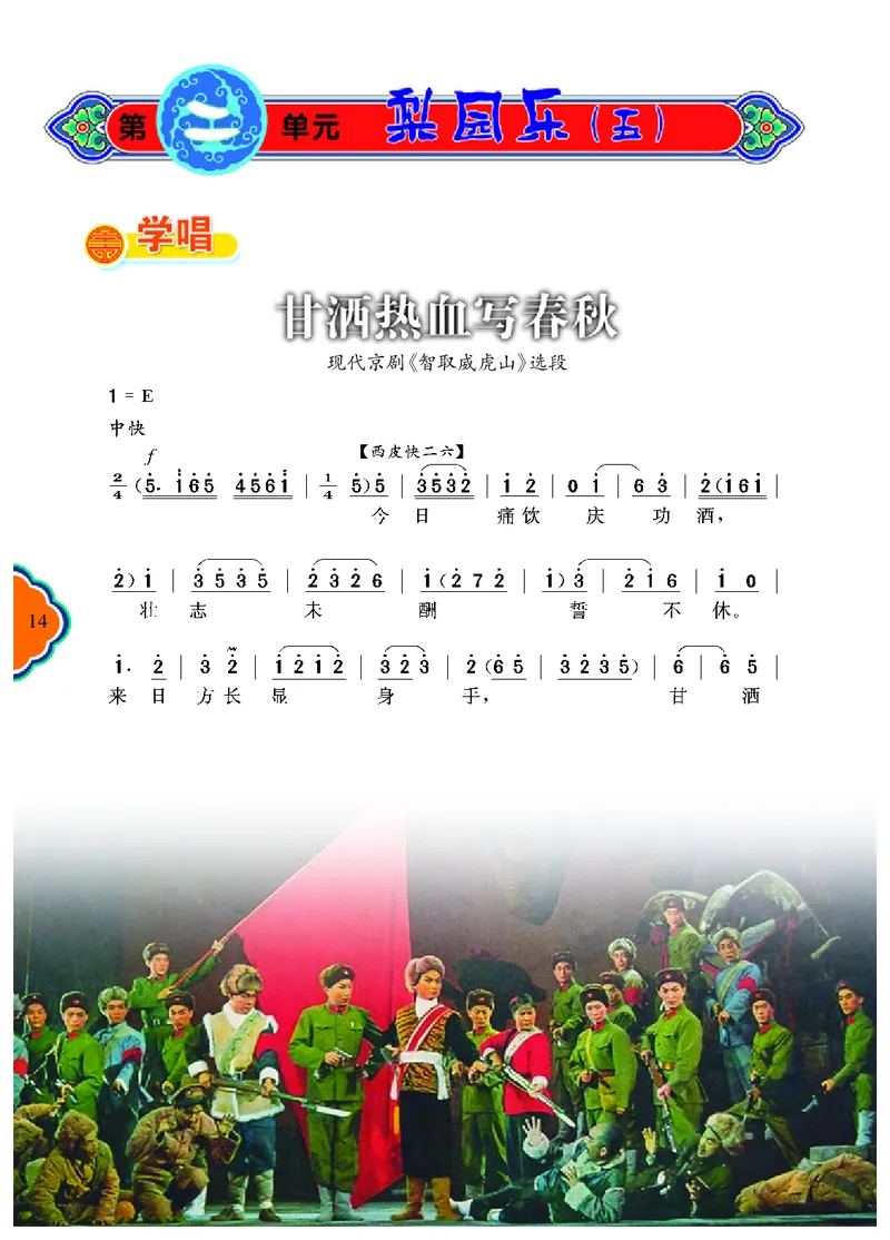 冀少版7年级音乐下册高清教材_4-教培资料-26年最新资料-同步更新_初中高中教资_03科三专项（进去保存报考的学科即可）_02科三专项（笔记真题思维导图教学设计版本二）