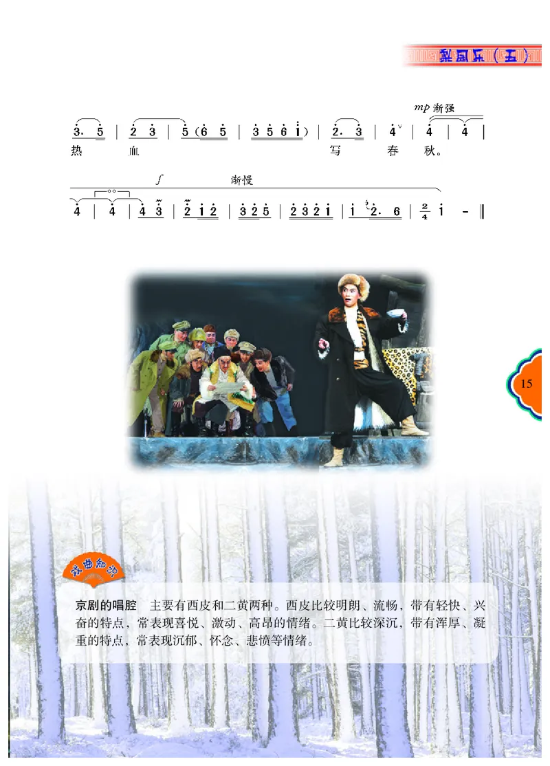 冀少版7年级音乐下册高清教材_4-教培资料-26年最新资料-同步更新_初中高中教资_03科三专项（进去保存报考的学科即可）_02科三专项（笔记真题思维导图教学设计版本二）