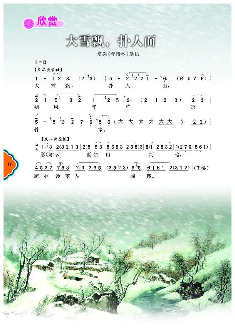 冀少版7年级音乐下册高清教材_4-教培资料-26年最新资料-同步更新_初中高中教资_03科三专项（进去保存报考的学科即可）_02科三专项（笔记真题思维导图教学设计版本二）