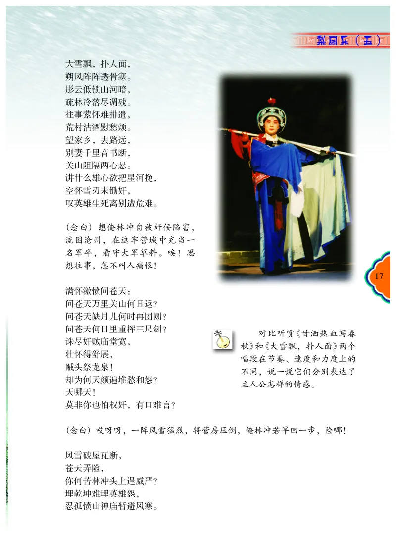 冀少版7年级音乐下册高清教材_4-教培资料-26年最新资料-同步更新_初中高中教资_03科三专项（进去保存报考的学科即可）_02科三专项（笔记真题思维导图教学设计版本二）