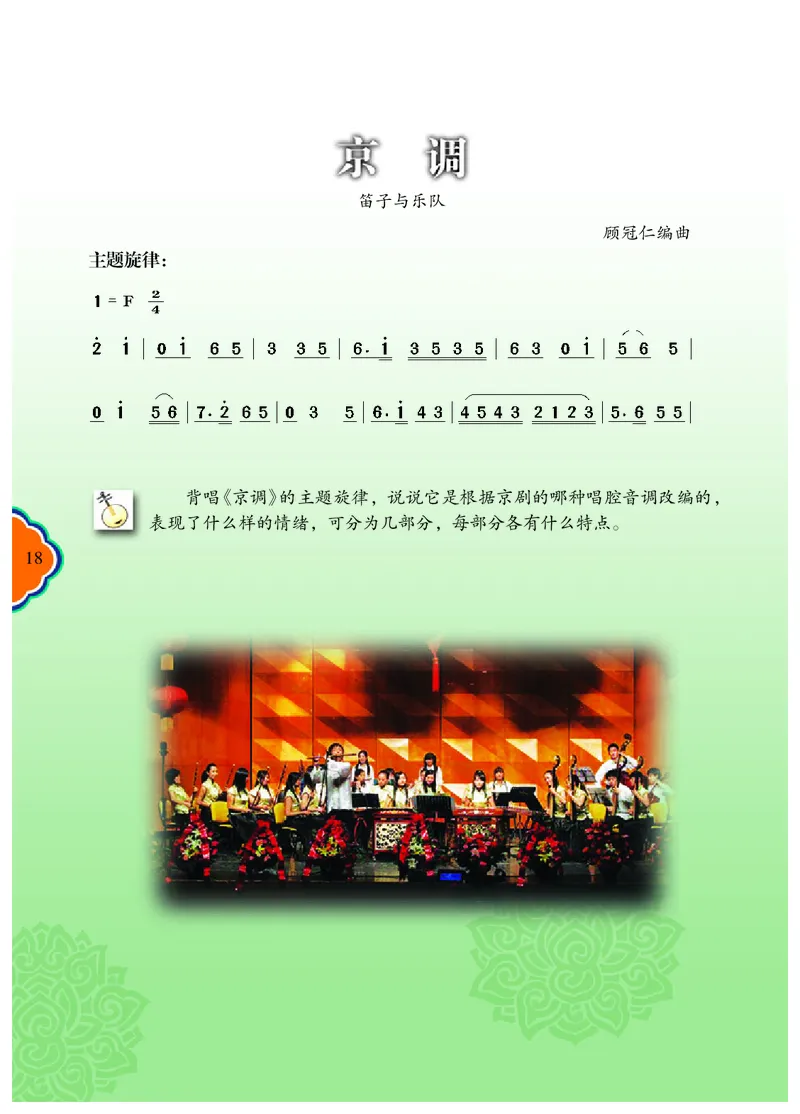 冀少版7年级音乐下册高清教材_4-教培资料-26年最新资料-同步更新_初中高中教资_03科三专项（进去保存报考的学科即可）_02科三专项（笔记真题思维导图教学设计版本二）