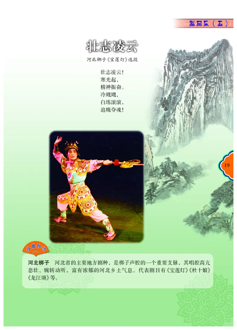 冀少版7年级音乐下册高清教材_4-教培资料-26年最新资料-同步更新_初中高中教资_03科三专项（进去保存报考的学科即可）_02科三专项（笔记真题思维导图教学设计版本二）