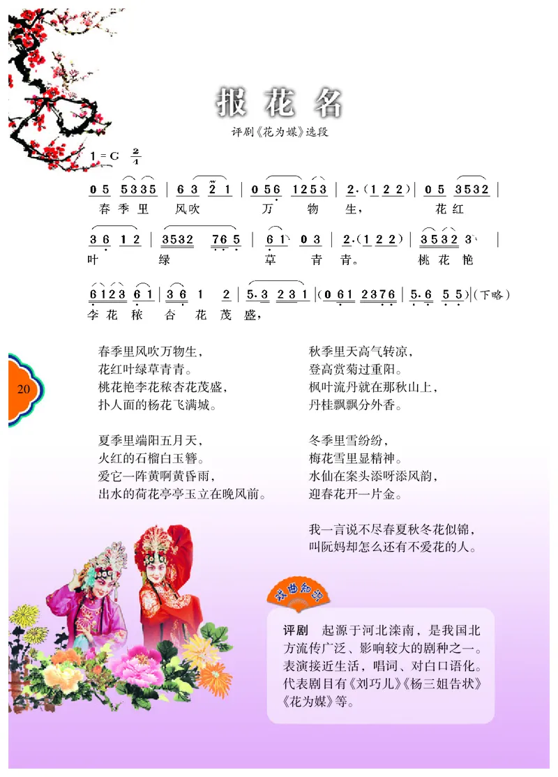 冀少版7年级音乐下册高清教材_4-教培资料-26年最新资料-同步更新_初中高中教资_03科三专项（进去保存报考的学科即可）_02科三专项（笔记真题思维导图教学设计版本二）