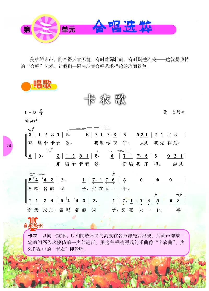 冀少版7年级音乐下册高清教材_4-教培资料-26年最新资料-同步更新_初中高中教资_03科三专项（进去保存报考的学科即可）_02科三专项（笔记真题思维导图教学设计版本二）
