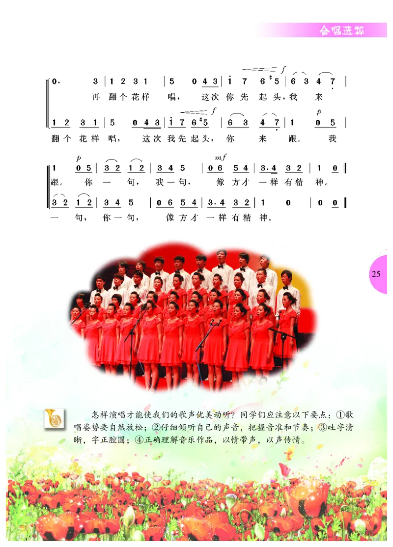 冀少版7年级音乐下册高清教材_4-教培资料-26年最新资料-同步更新_初中高中教资_03科三专项（进去保存报考的学科即可）_02科三专项（笔记真题思维导图教学设计版本二）