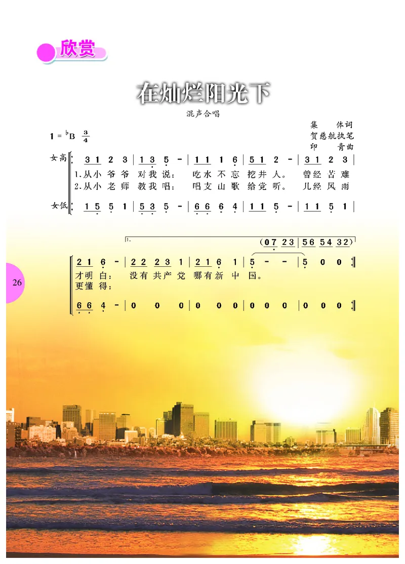 冀少版7年级音乐下册高清教材_4-教培资料-26年最新资料-同步更新_初中高中教资_03科三专项（进去保存报考的学科即可）_02科三专项（笔记真题思维导图教学设计版本二）