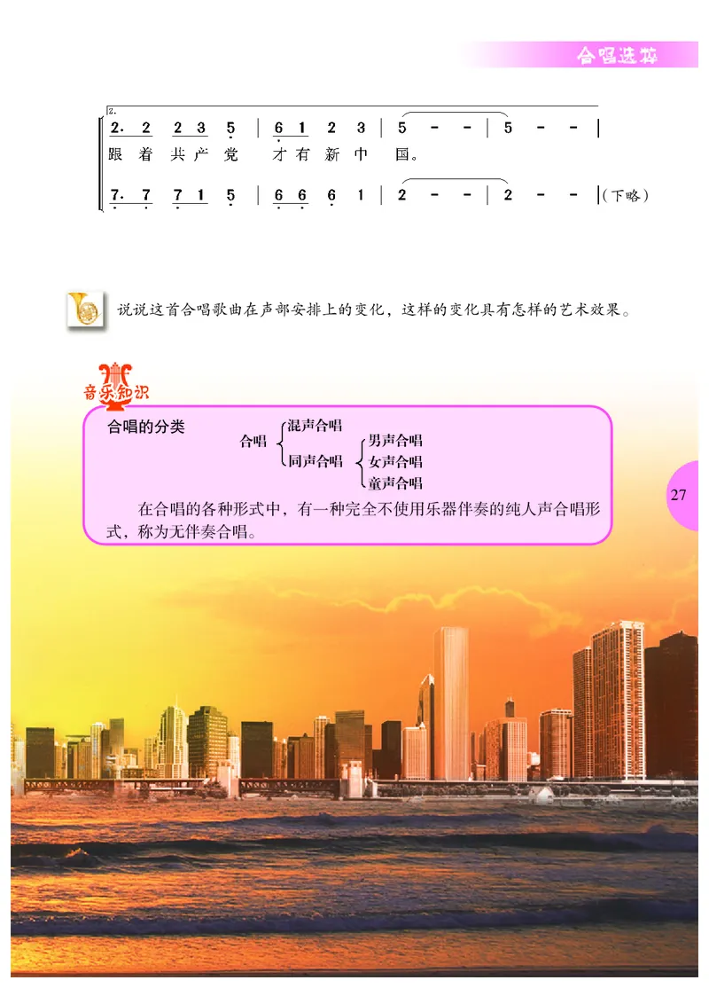 冀少版7年级音乐下册高清教材_4-教培资料-26年最新资料-同步更新_初中高中教资_03科三专项（进去保存报考的学科即可）_02科三专项（笔记真题思维导图教学设计版本二）