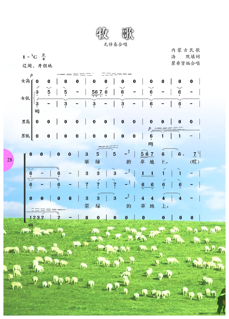 冀少版7年级音乐下册高清教材_4-教培资料-26年最新资料-同步更新_初中高中教资_03科三专项（进去保存报考的学科即可）_02科三专项（笔记真题思维导图教学设计版本二）