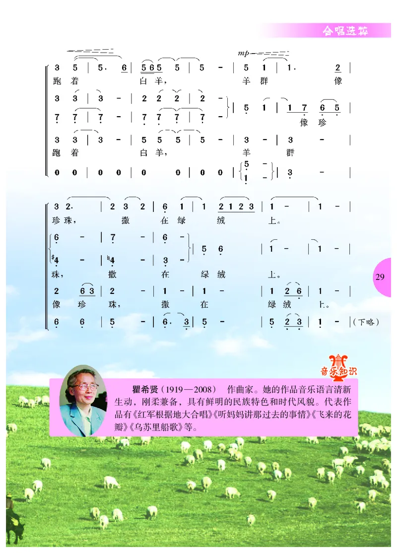 冀少版7年级音乐下册高清教材_4-教培资料-26年最新资料-同步更新_初中高中教资_03科三专项（进去保存报考的学科即可）_02科三专项（笔记真题思维导图教学设计版本二）