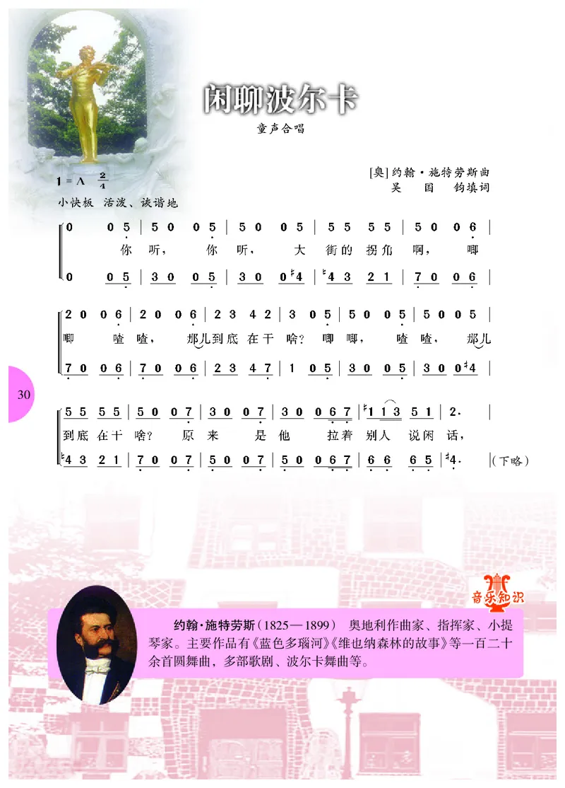 冀少版7年级音乐下册高清教材_4-教培资料-26年最新资料-同步更新_初中高中教资_03科三专项（进去保存报考的学科即可）_02科三专项（笔记真题思维导图教学设计版本二）