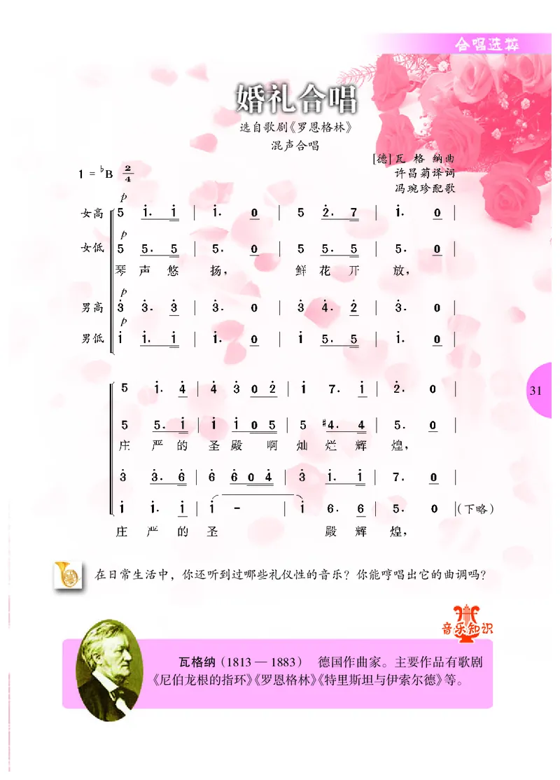 冀少版7年级音乐下册高清教材_4-教培资料-26年最新资料-同步更新_初中高中教资_03科三专项（进去保存报考的学科即可）_02科三专项（笔记真题思维导图教学设计版本二）