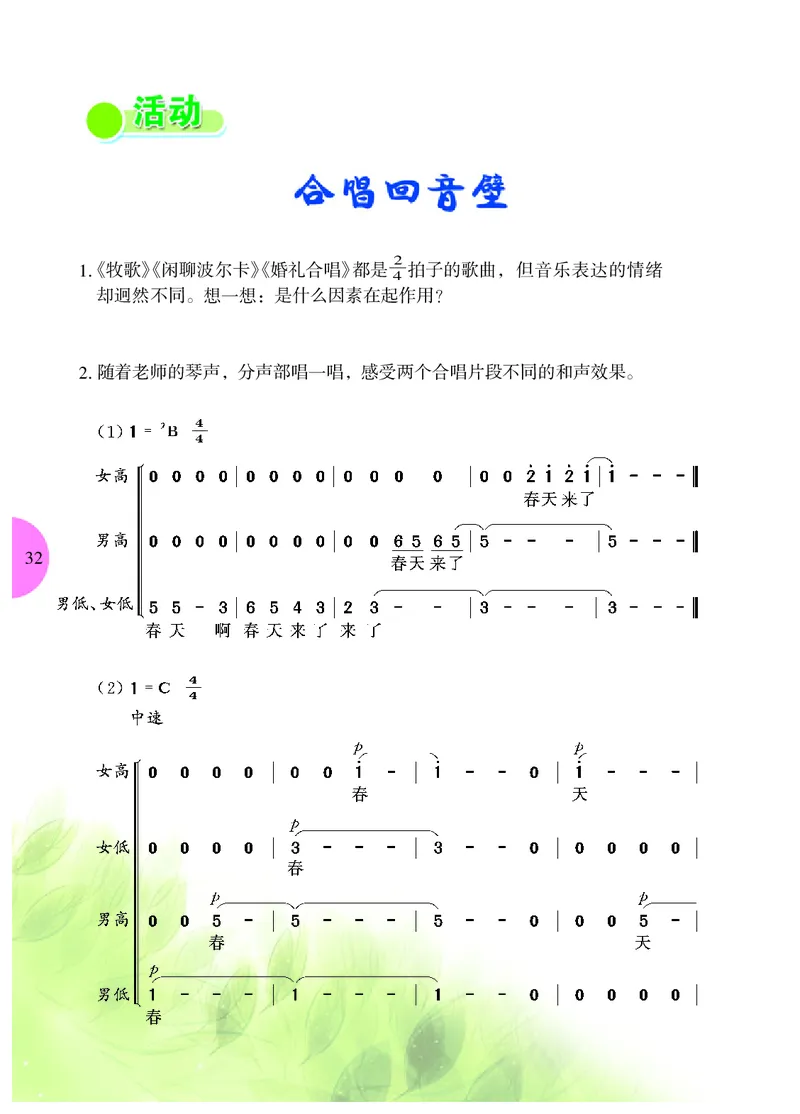 冀少版7年级音乐下册高清教材_4-教培资料-26年最新资料-同步更新_初中高中教资_03科三专项（进去保存报考的学科即可）_02科三专项（笔记真题思维导图教学设计版本二）