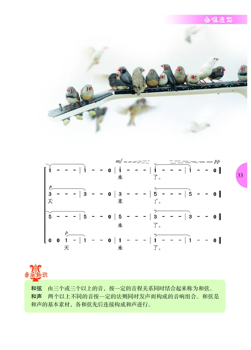 冀少版7年级音乐下册高清教材_4-教培资料-26年最新资料-同步更新_初中高中教资_03科三专项（进去保存报考的学科即可）_02科三专项（笔记真题思维导图教学设计版本二）