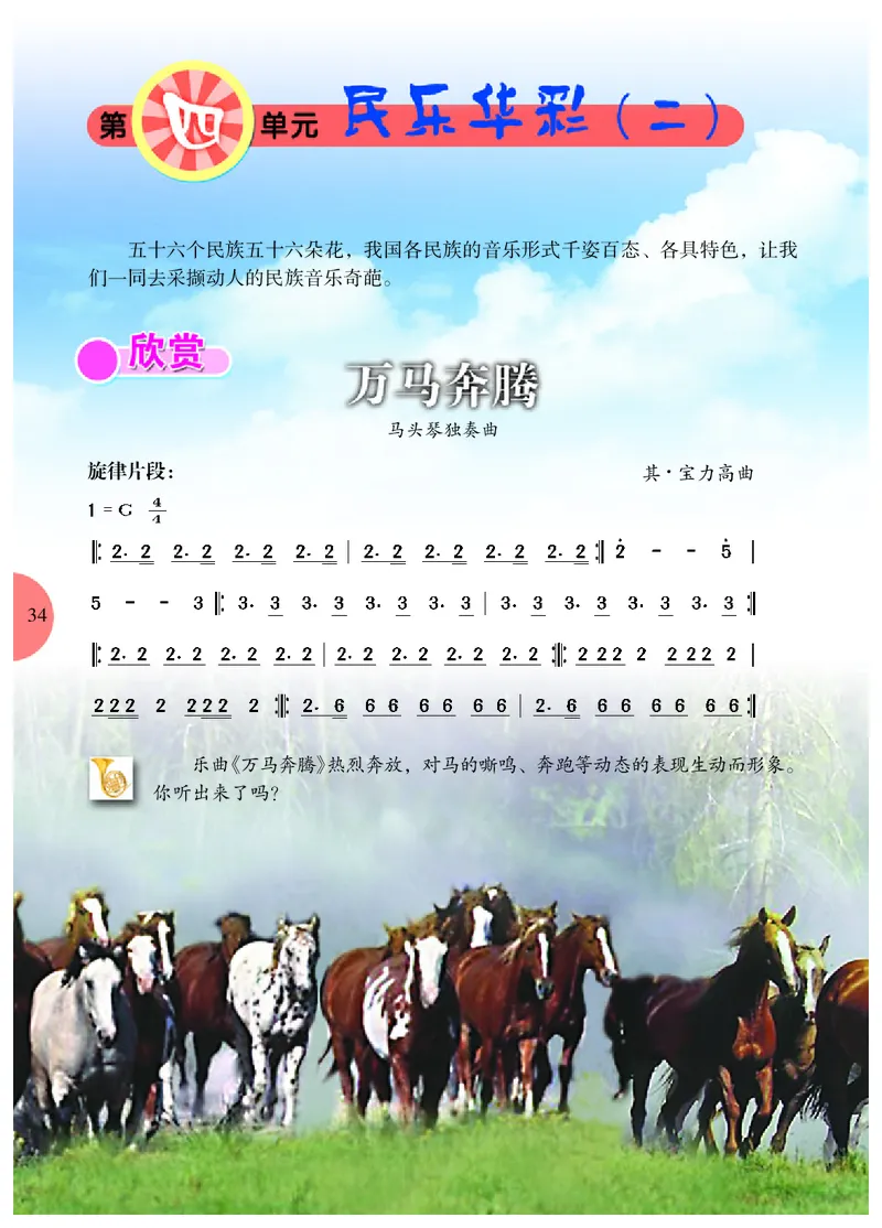 冀少版7年级音乐下册高清教材_4-教培资料-26年最新资料-同步更新_初中高中教资_03科三专项（进去保存报考的学科即可）_02科三专项（笔记真题思维导图教学设计版本二）