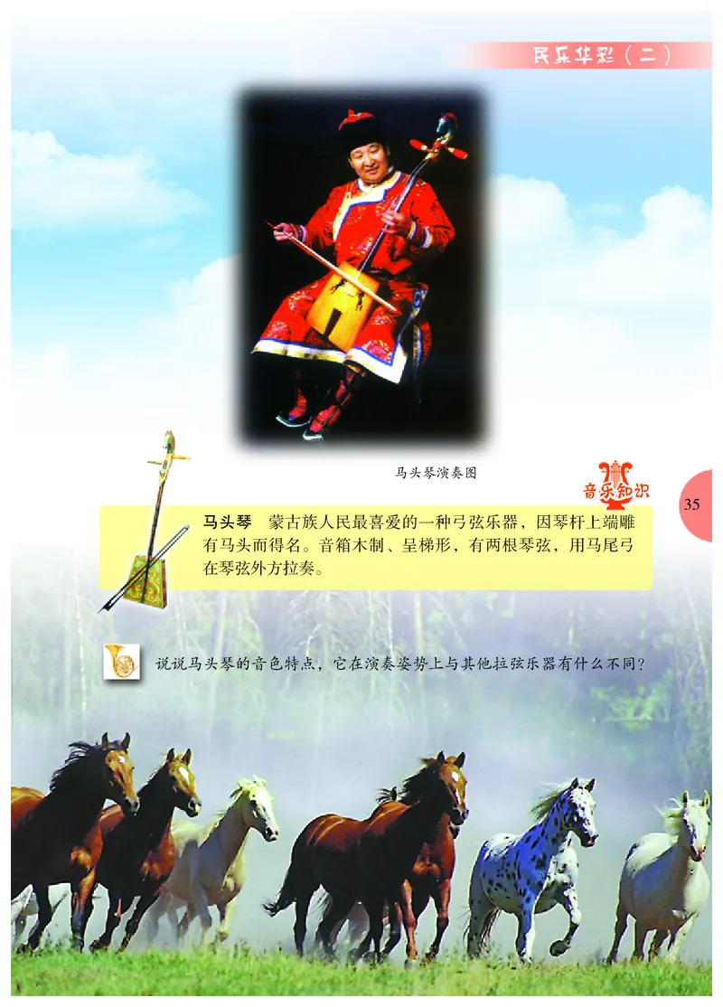 冀少版7年级音乐下册高清教材_4-教培资料-26年最新资料-同步更新_初中高中教资_03科三专项（进去保存报考的学科即可）_02科三专项（笔记真题思维导图教学设计版本二）