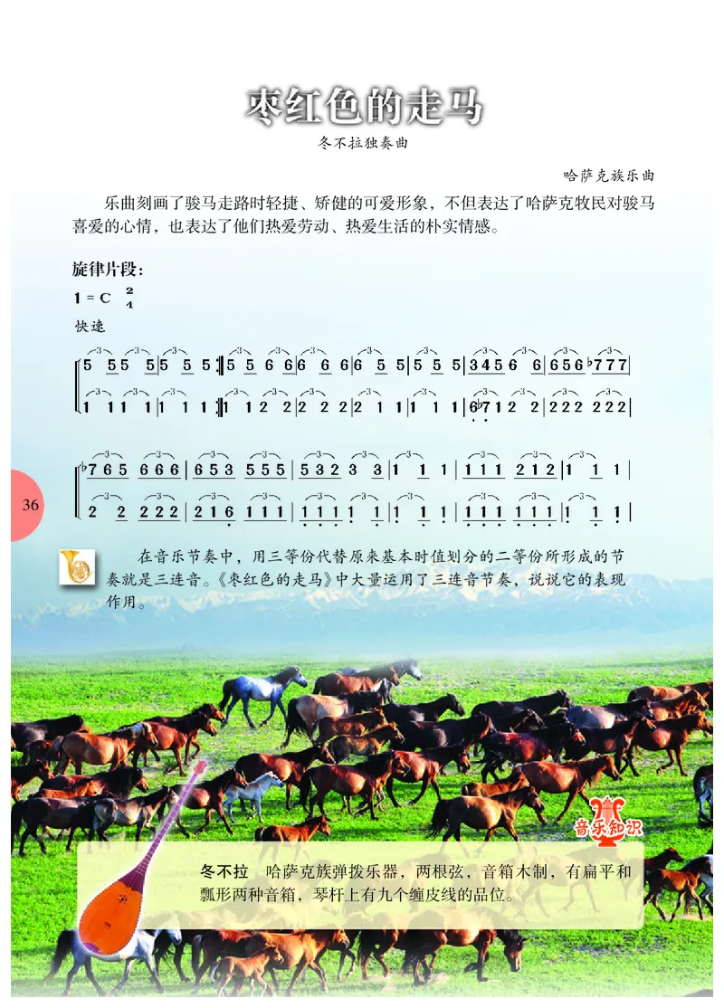 冀少版7年级音乐下册高清教材_4-教培资料-26年最新资料-同步更新_初中高中教资_03科三专项（进去保存报考的学科即可）_02科三专项（笔记真题思维导图教学设计版本二）