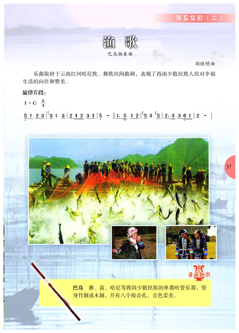 冀少版7年级音乐下册高清教材_4-教培资料-26年最新资料-同步更新_初中高中教资_03科三专项（进去保存报考的学科即可）_02科三专项（笔记真题思维导图教学设计版本二）