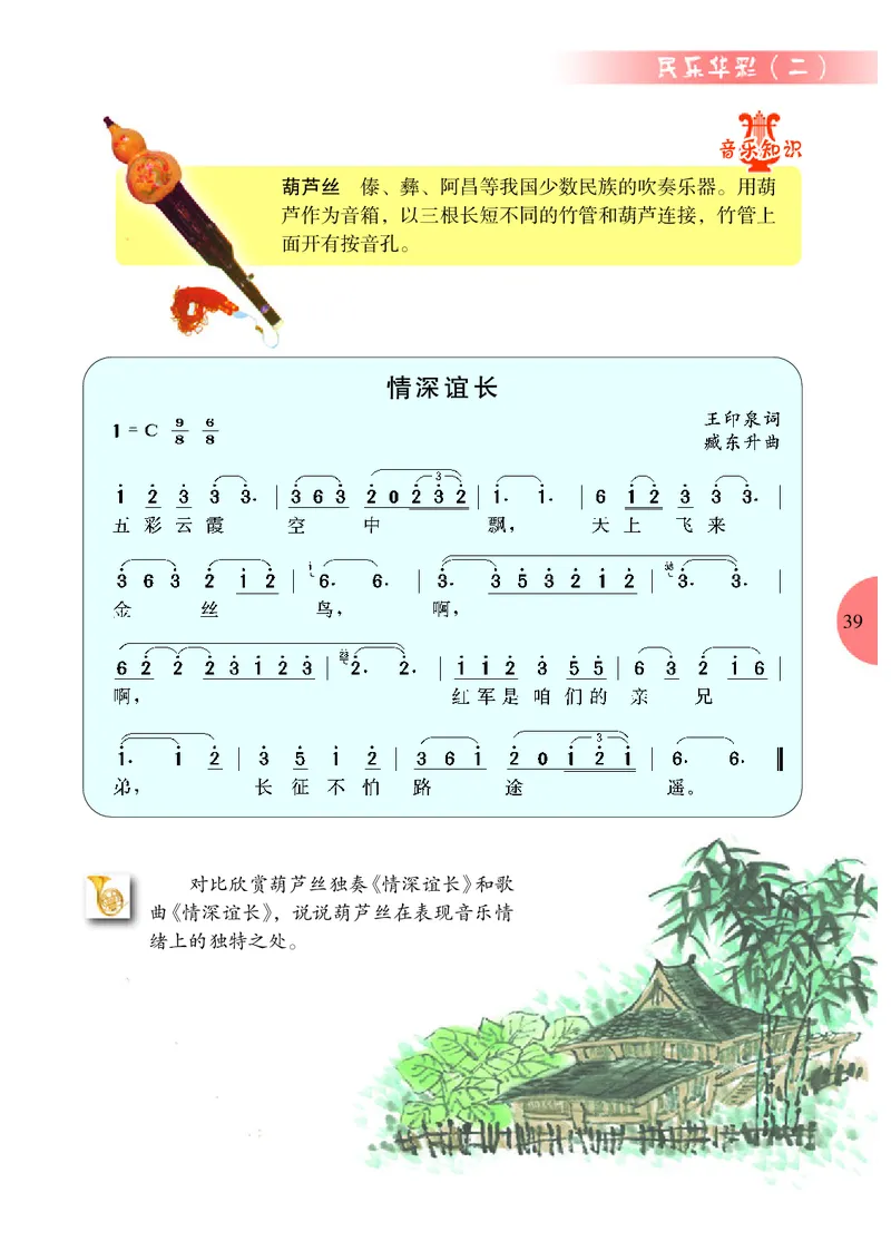 冀少版7年级音乐下册高清教材_4-教培资料-26年最新资料-同步更新_初中高中教资_03科三专项（进去保存报考的学科即可）_02科三专项（笔记真题思维导图教学设计版本二）