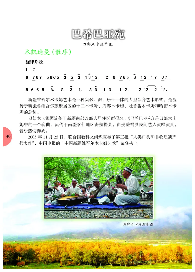 冀少版7年级音乐下册高清教材_4-教培资料-26年最新资料-同步更新_初中高中教资_03科三专项（进去保存报考的学科即可）_02科三专项（笔记真题思维导图教学设计版本二）