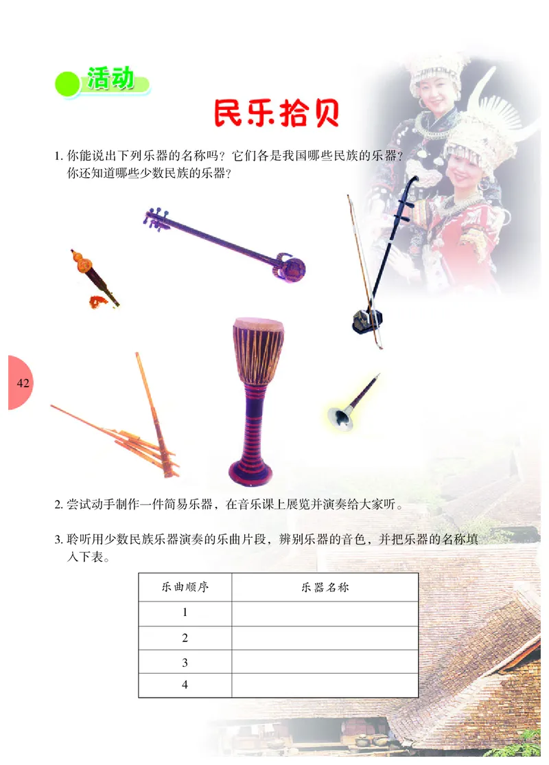 冀少版7年级音乐下册高清教材_4-教培资料-26年最新资料-同步更新_初中高中教资_03科三专项（进去保存报考的学科即可）_02科三专项（笔记真题思维导图教学设计版本二）