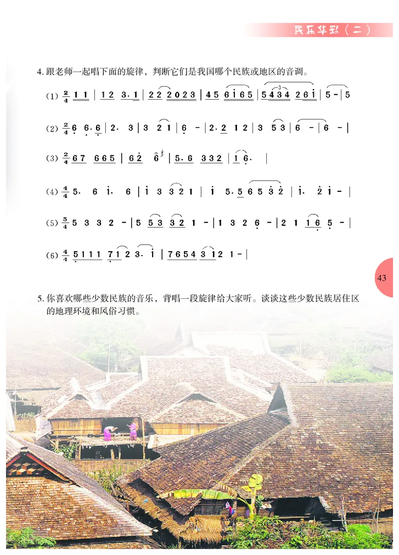 冀少版7年级音乐下册高清教材_4-教培资料-26年最新资料-同步更新_初中高中教资_03科三专项（进去保存报考的学科即可）_02科三专项（笔记真题思维导图教学设计版本二）