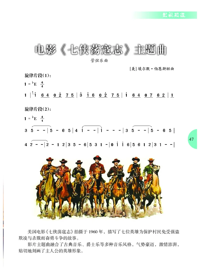 冀少版7年级音乐下册高清教材_4-教培资料-26年最新资料-同步更新_初中高中教资_03科三专项（进去保存报考的学科即可）_02科三专项（笔记真题思维导图教学设计版本二）